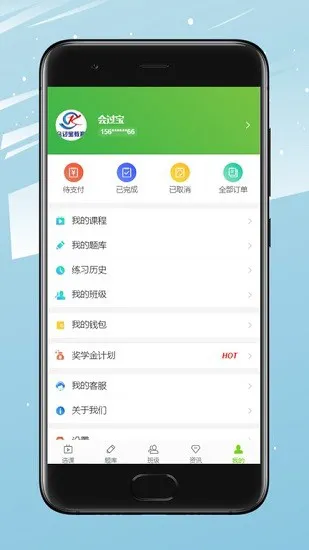 会过宝网校app最新版 v1.4.6 安卓版 3