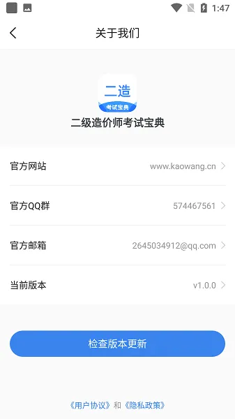 二级造价师考试宝典app v1.2.0 安卓版 0