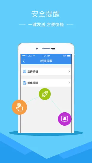 百师通成都安全教育平台 v1.2.7 安卓版 1