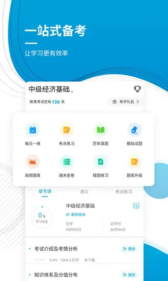 中级经济师优题库最新版 v4.87 安卓版 0