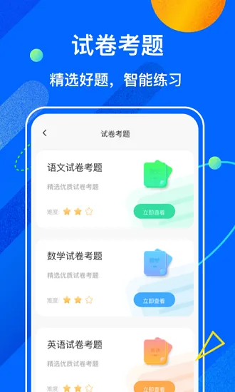 试卷宝软件 v1.0.0 安卓版 2