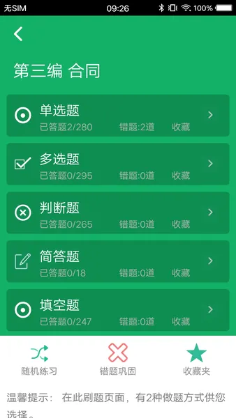 民法典题库app免费 v7.0 最新安卓版 0