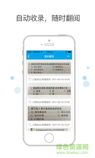 医考搜题软件 v1.4.2 安卓版 2