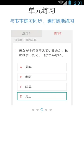 日语能力考n5n4红宝书软件