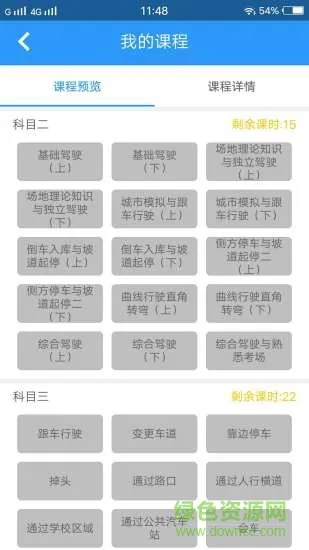 乐乐学车app v1.0.15 安卓版 1