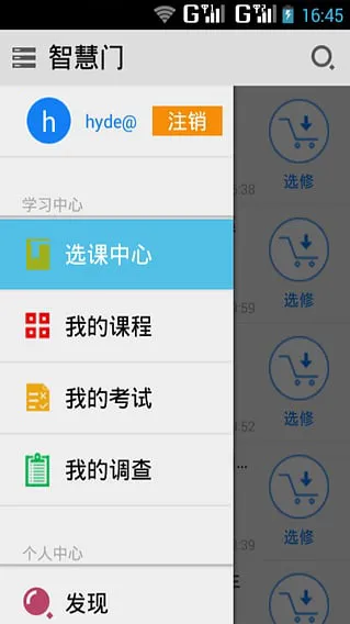 智慧门(学习平台) v2.2.5 安卓版 2