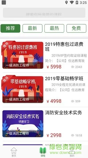 任远教育app