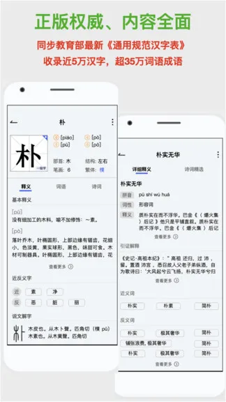 斑马词典ai拍照识字 v1.1.3 安卓版 1