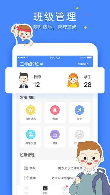 vschool教师版 v2.4.80 官方安卓版 3