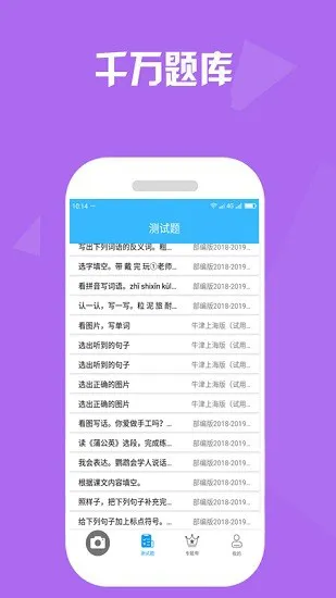 帮搜一课作业答案 v4.0.0 安卓版 2