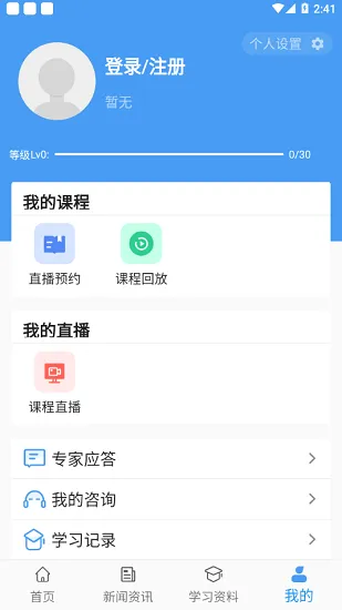 智慧安全教育平台登录 v1.0.12 安卓版 1