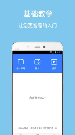 口袋五线谱 v2.2.3 安卓版 0