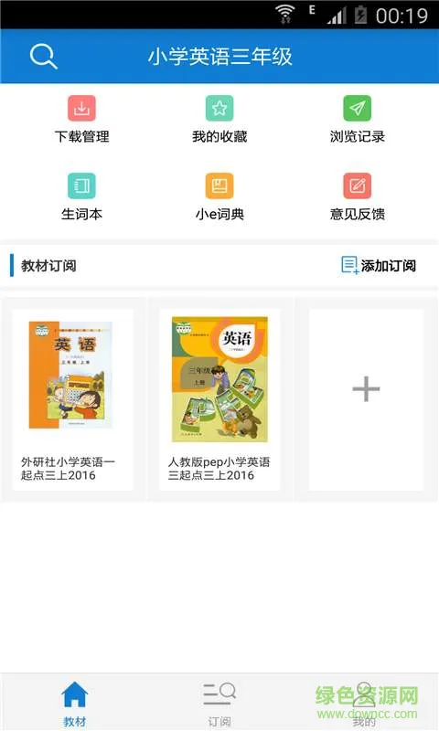 小学英语三年级app v1.0.0 官方安卓版 0