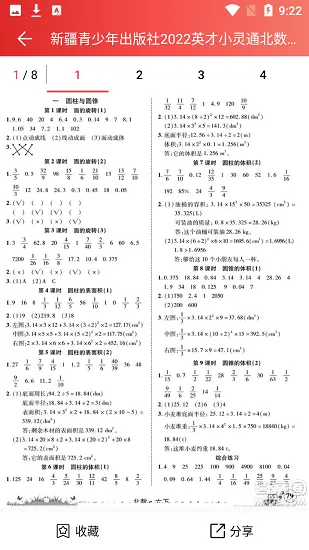 扫一扫答题软件下载