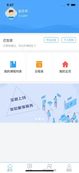 唐鹿教育app老师版