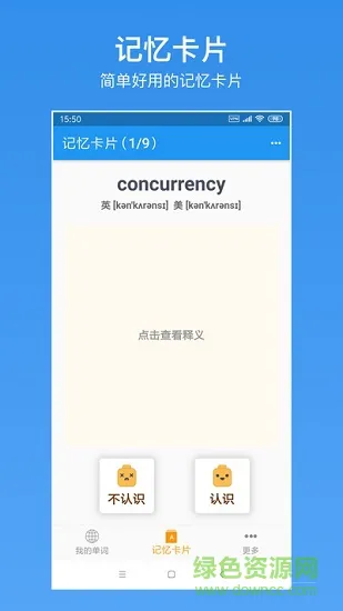 我的生词本 v5.10.4 安卓版 1