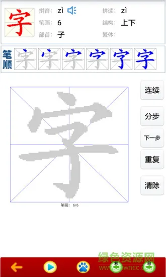 小学生字表 v5.4.0 安卓版 3