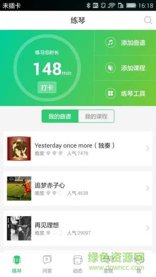 爱玩吉他app下载