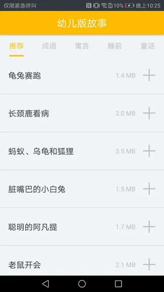 凌宇幼儿故事 v1.1.20 安卓版 3