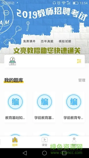 民师题库 v1.0.2 安卓版 0