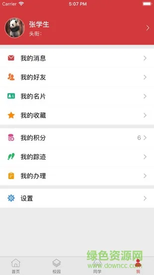 广理e家 v1.0 安卓版 1