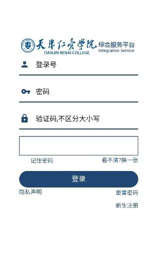 智慧仁爱系统(天津仁爱学院综合管理app) v1.3 安卓版 2