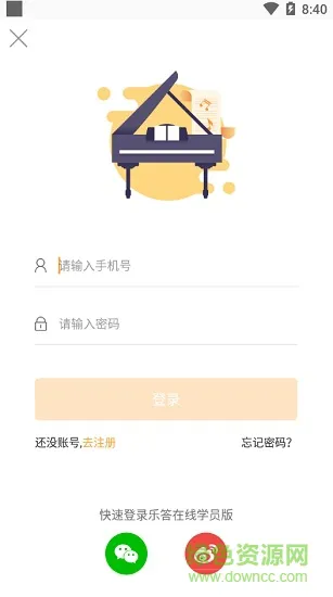 乐答在线app(钢琴学习) v1.0.2 安卓学员版 3