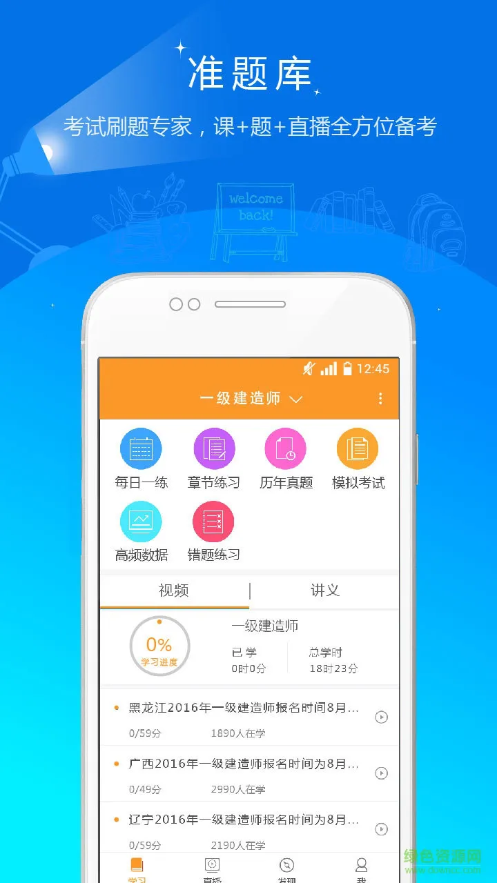 一级建造师考试题库