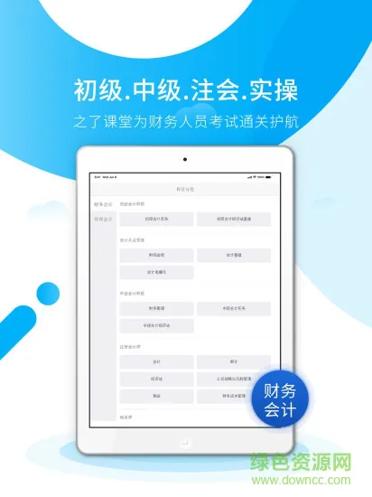 之了课堂会计初级 v4.7.3 安卓版 3