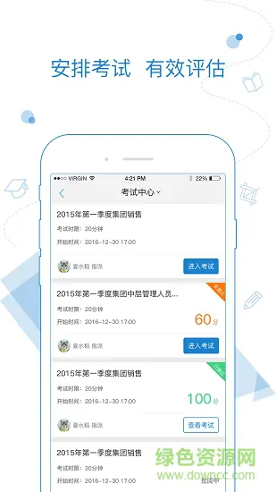 绚星企业大学app v1704000 官方安卓版 1