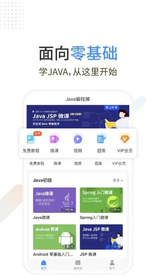 java编程狮 v1.2.20 安卓版 0