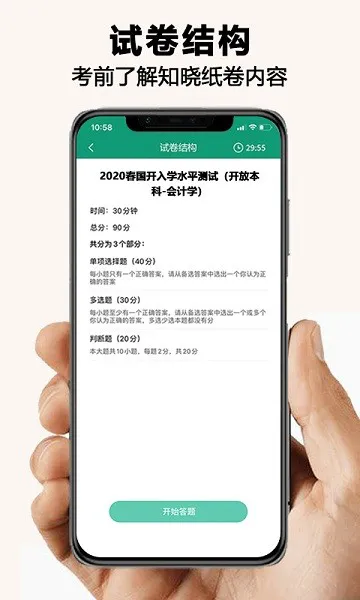 全能考试系统app v1.0.4 安卓版 1