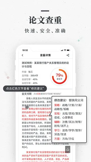 笔杆论文降重 v2.5.4 安卓版 2