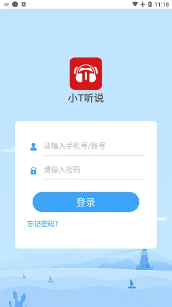 小T听说 v2.4.2 安卓版 0