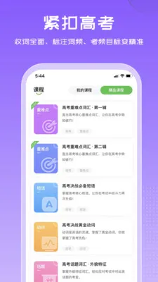 维词app高中新标准版 v3.8.5 安卓学生版 3