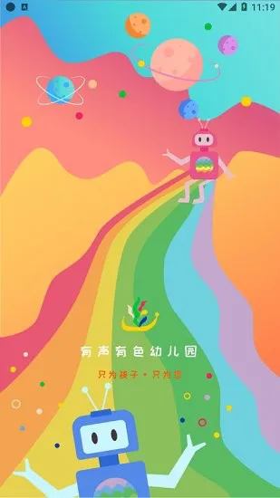 有研幼儿园 v1.2.9 安卓版 1