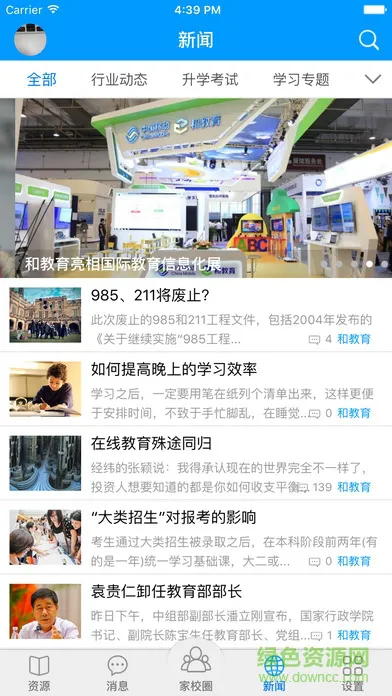 郑州移动和校园app(和教育全国版) v2.1.4 安卓版 1