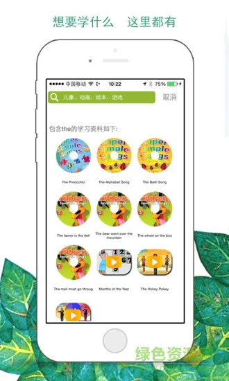 绘本树少儿英语 v1.1.8 安卓版 1