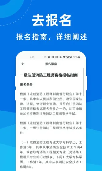 消防工程师宝典 v1.1.1 安卓版 3