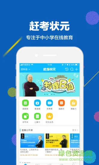 赶考状元软件 v6.0.9 安卓新版 0