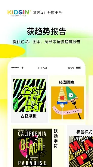 KIDSIN童装样衣app v1.0.0 安卓版 1