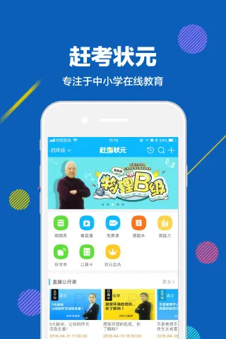 赶考状元平板电脑 v6.0.9 安卓版 3