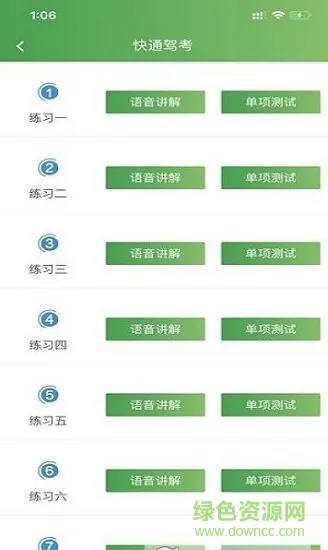 快通驾考app v2.8.6 安卓版 0