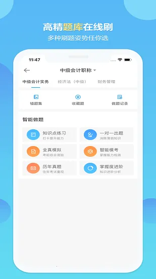 正保会计网校官方版 v8.6.3 安卓版 2