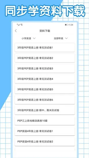 同步学小学英语人教点读 v1.5.4 安卓版 0