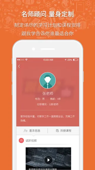 跟我学app