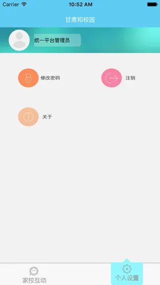 甘肃和校园管理app