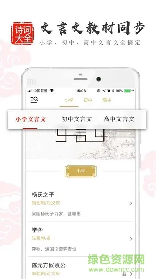 中国古诗词鉴赏 v3.0 安卓版 1