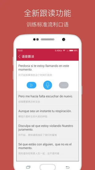 每日西班牙语听力app v10.0.7 安卓版 3