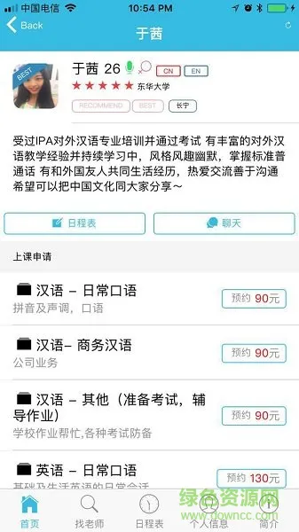 海辅导hifudao v0.2.2.2 安卓版 3